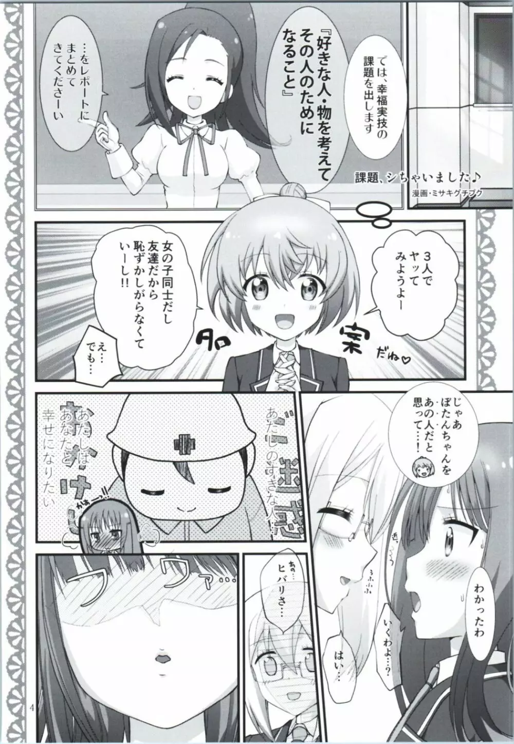 課題、シちゃいました♪ - page3