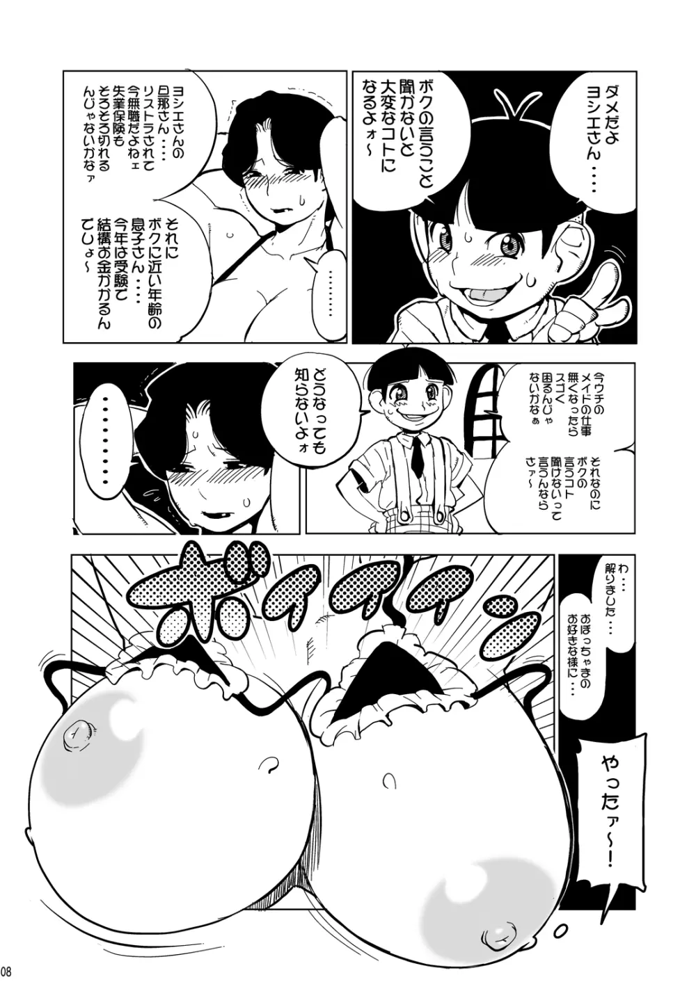 39歳豊満爆乳メイド物語 - page7