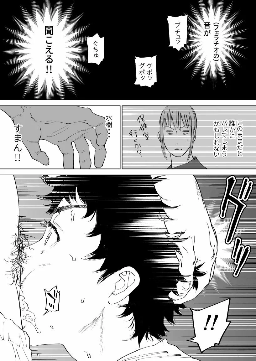 水樹くんのえろまんが - page11