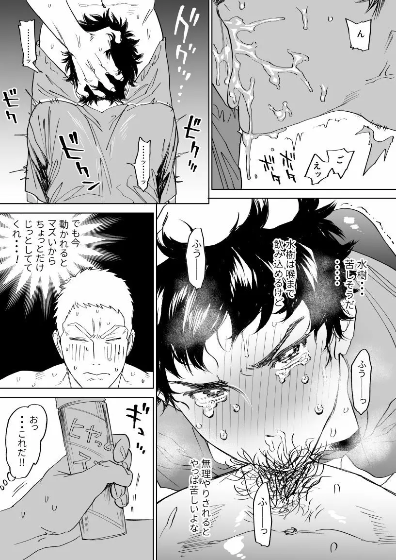 水樹くんのえろまんが - page12