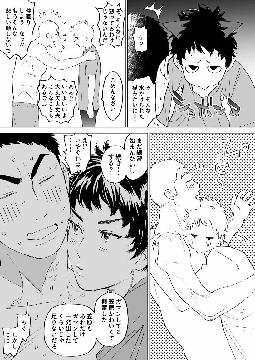 水樹くんのえろまんが - page17