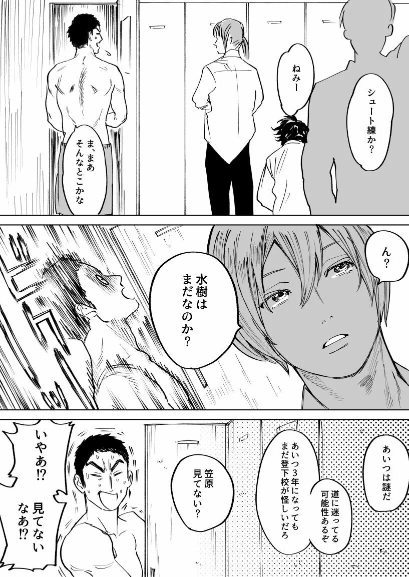 水樹くんのえろまんが - page3