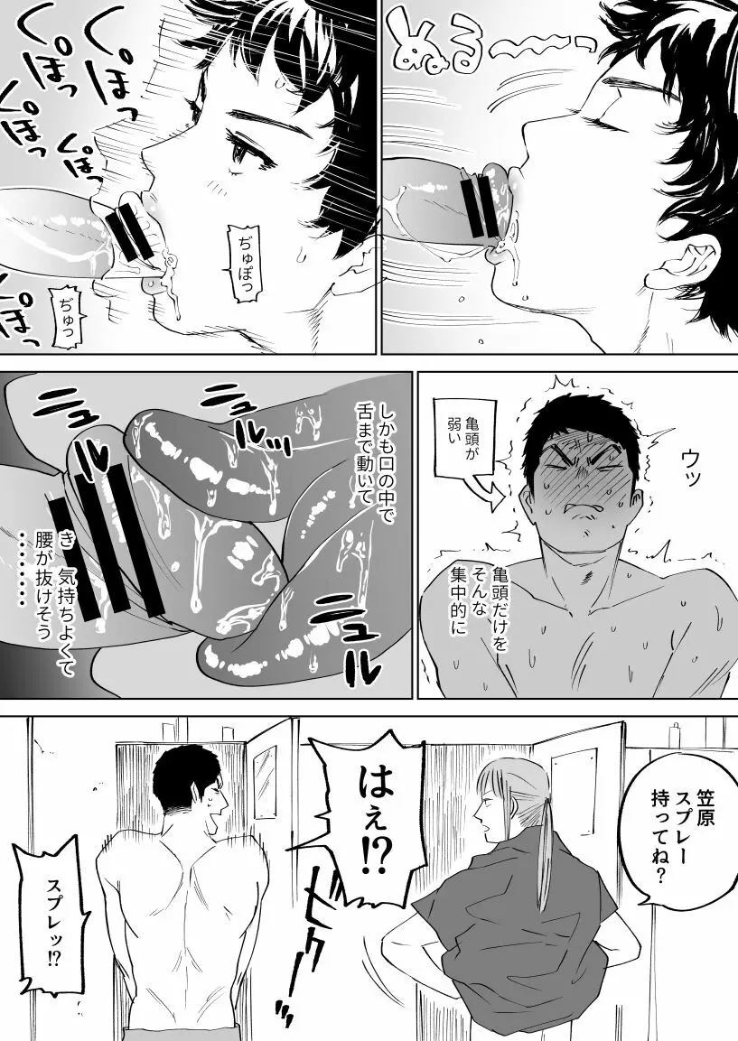 水樹くんのえろまんが - page8