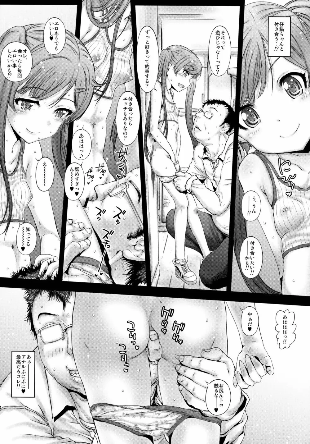 もっと仔猫ちゃんと遊びたい - page13