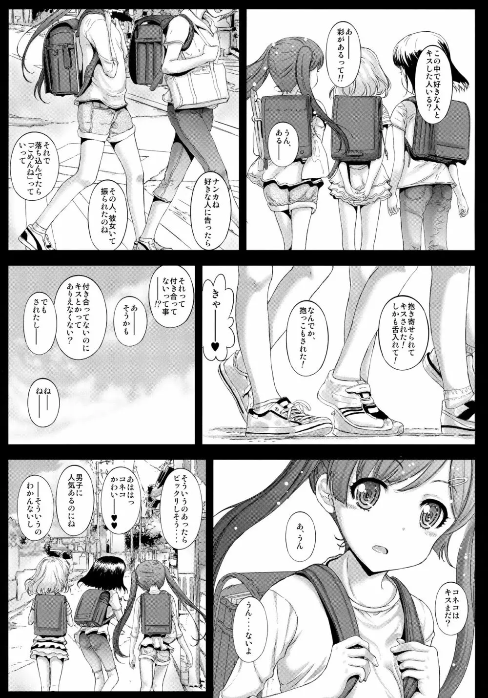 もっと仔猫ちゃんと遊びたい - page2