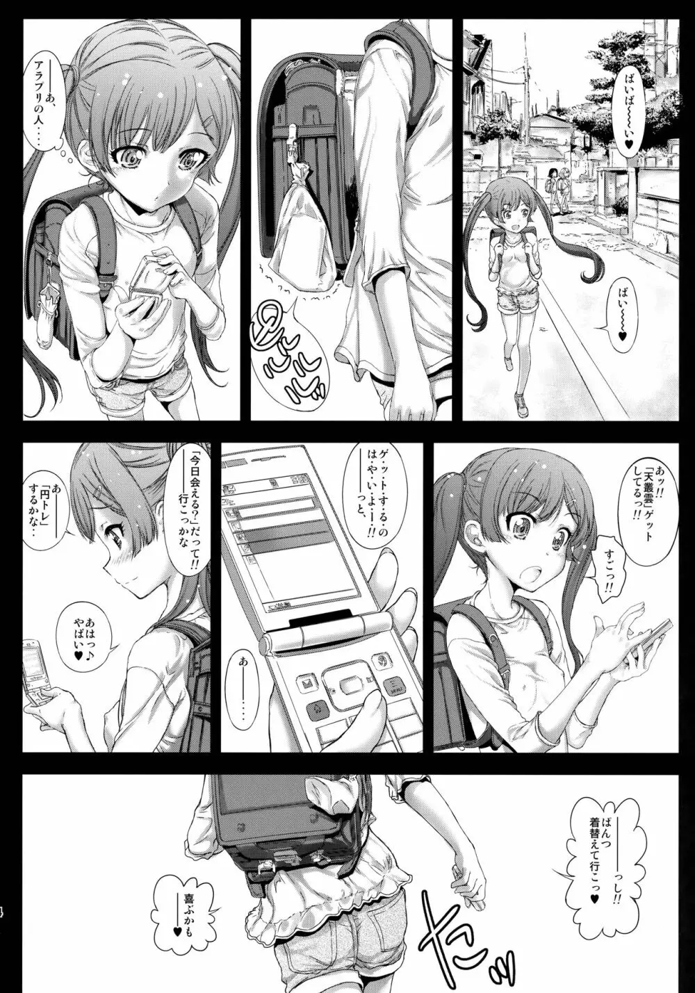 もっと仔猫ちゃんと遊びたい - page3