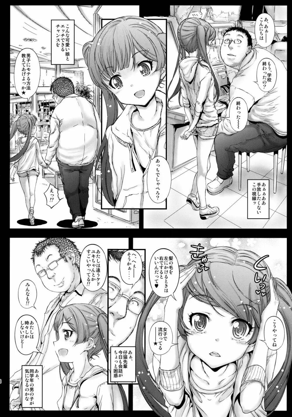 もっと仔猫ちゃんと遊びたい - page7