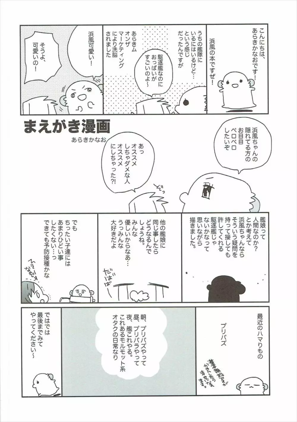 浜風ちゃんは恋愛最大値高め - page3