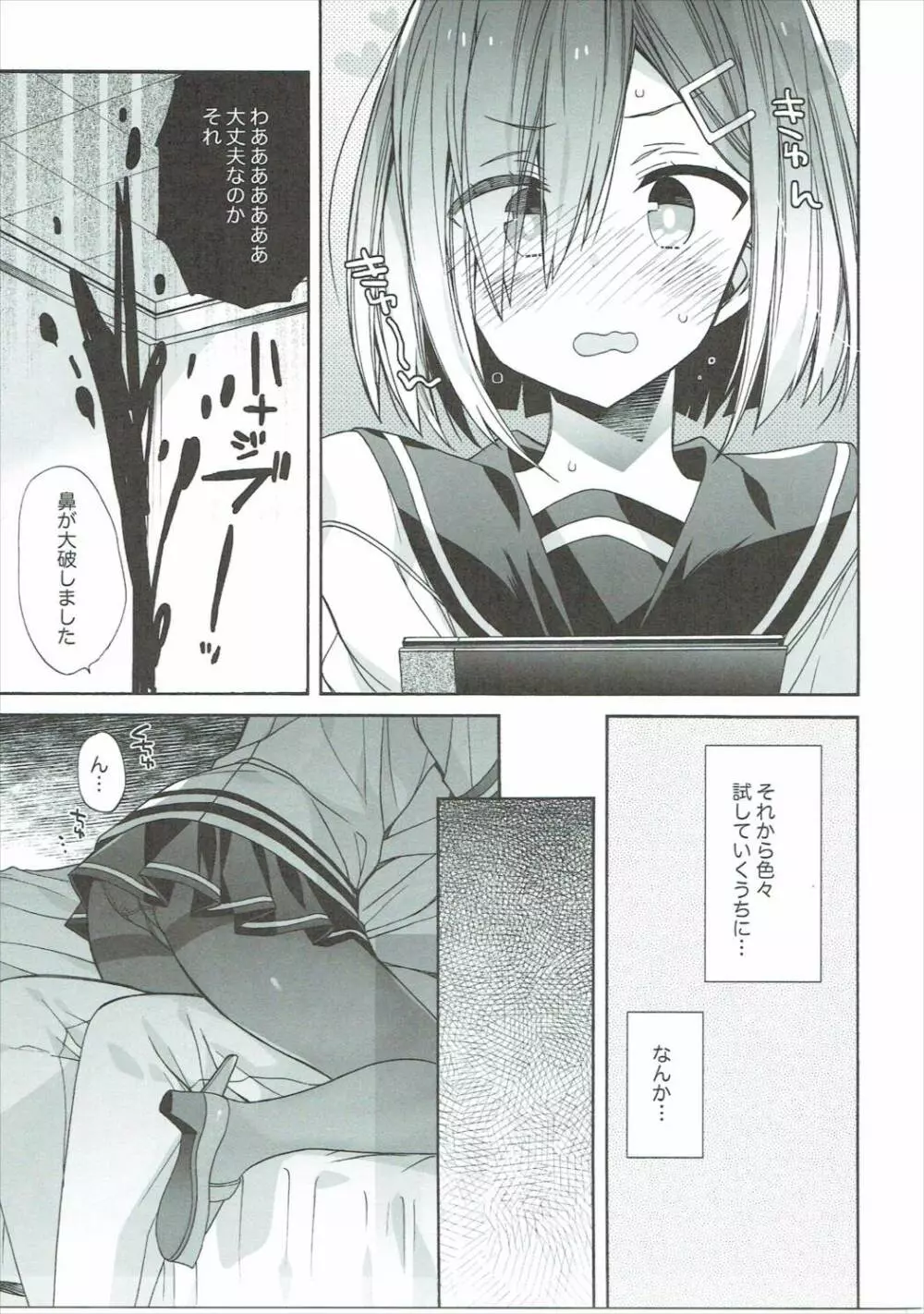 浜風ちゃんは恋愛最大値高め - page6