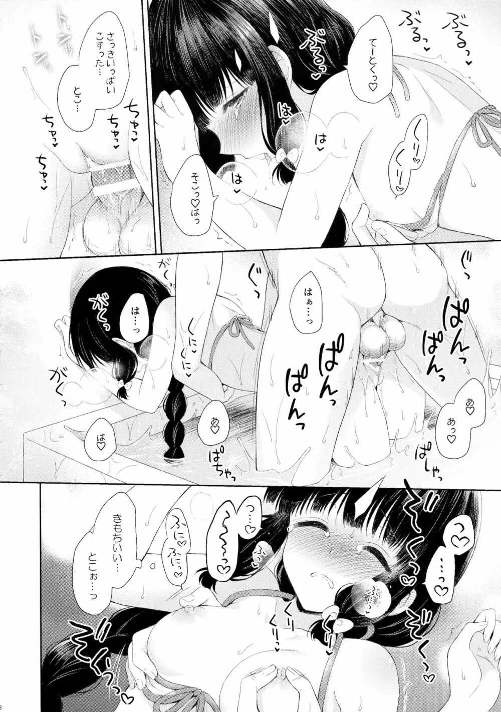 南の島の北上さん - page27