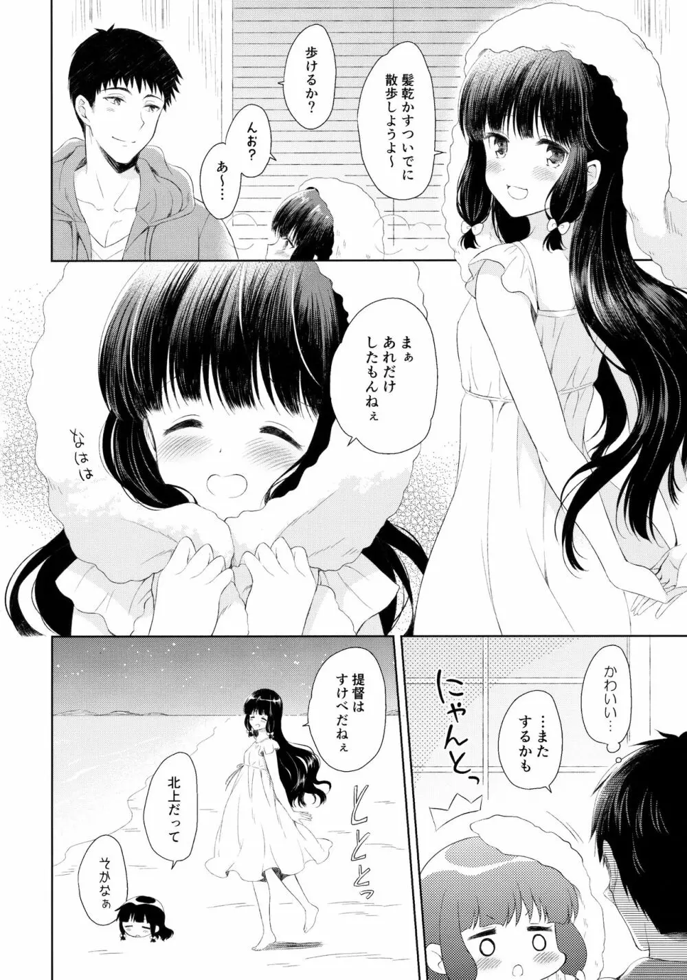 南の島の北上さん - page31