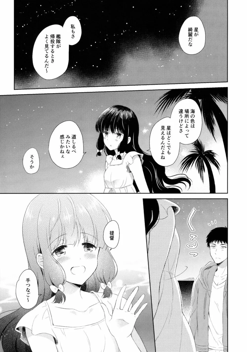 南の島の北上さん - page32