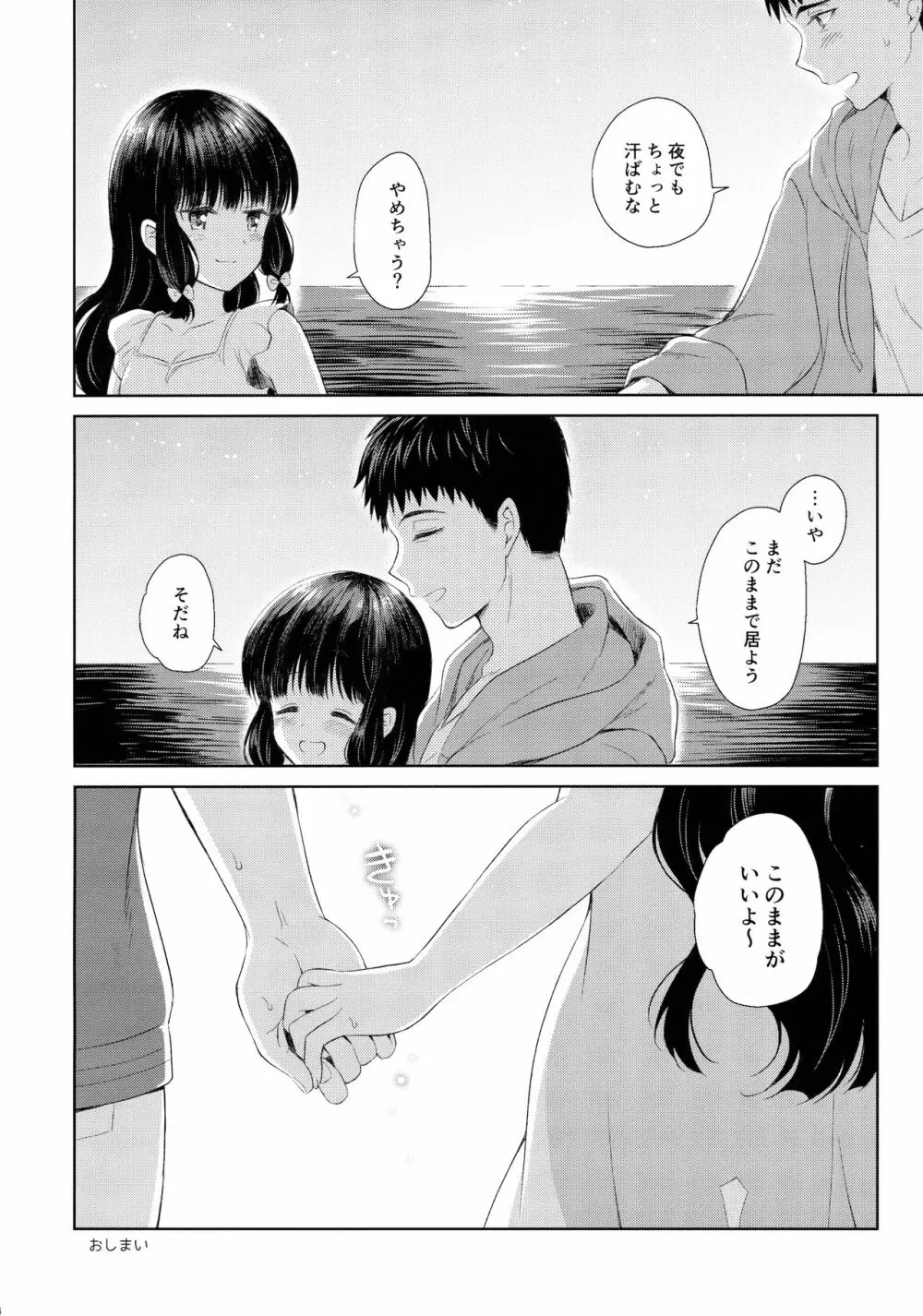 南の島の北上さん - page33