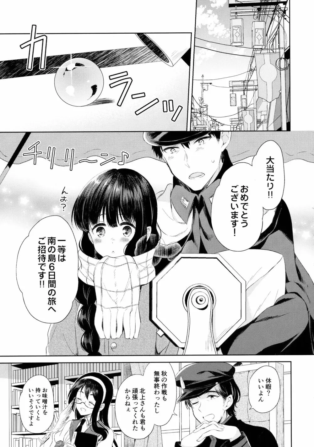 南の島の北上さん - page6