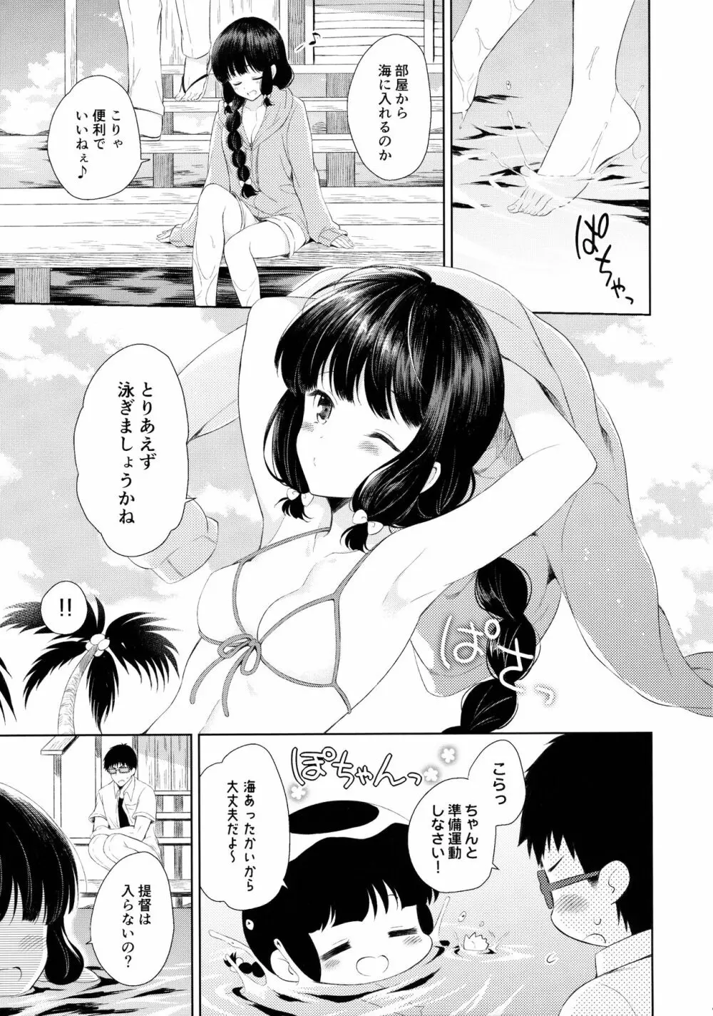 南の島の北上さん - page8