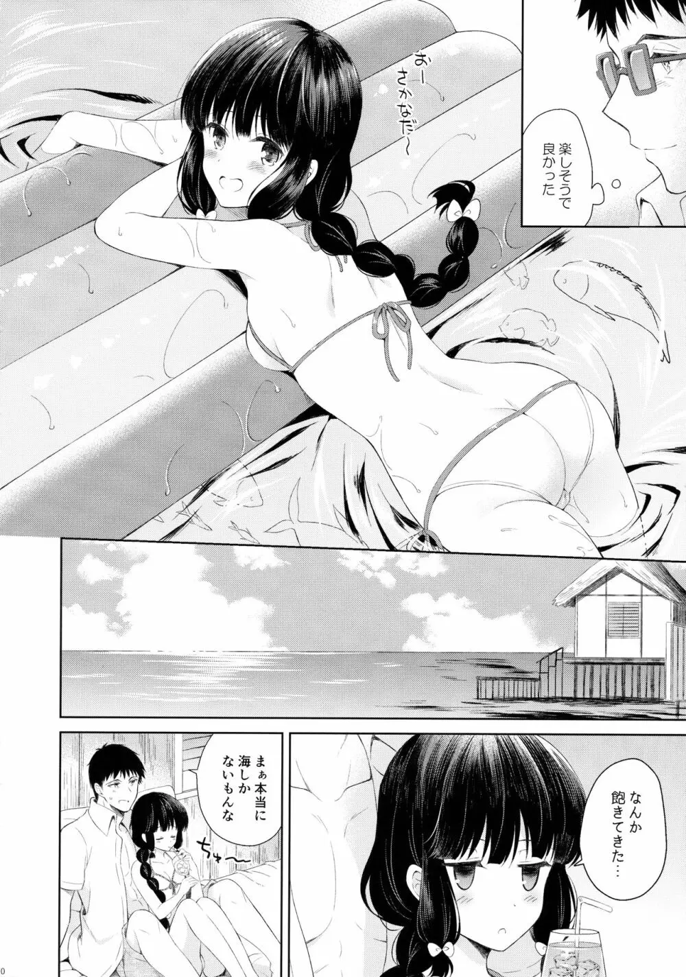 南の島の北上さん - page9