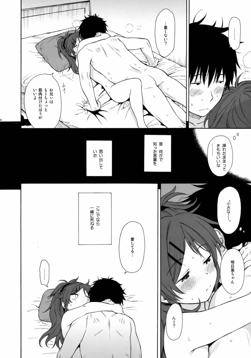 グッドモーニング・チバ - page49