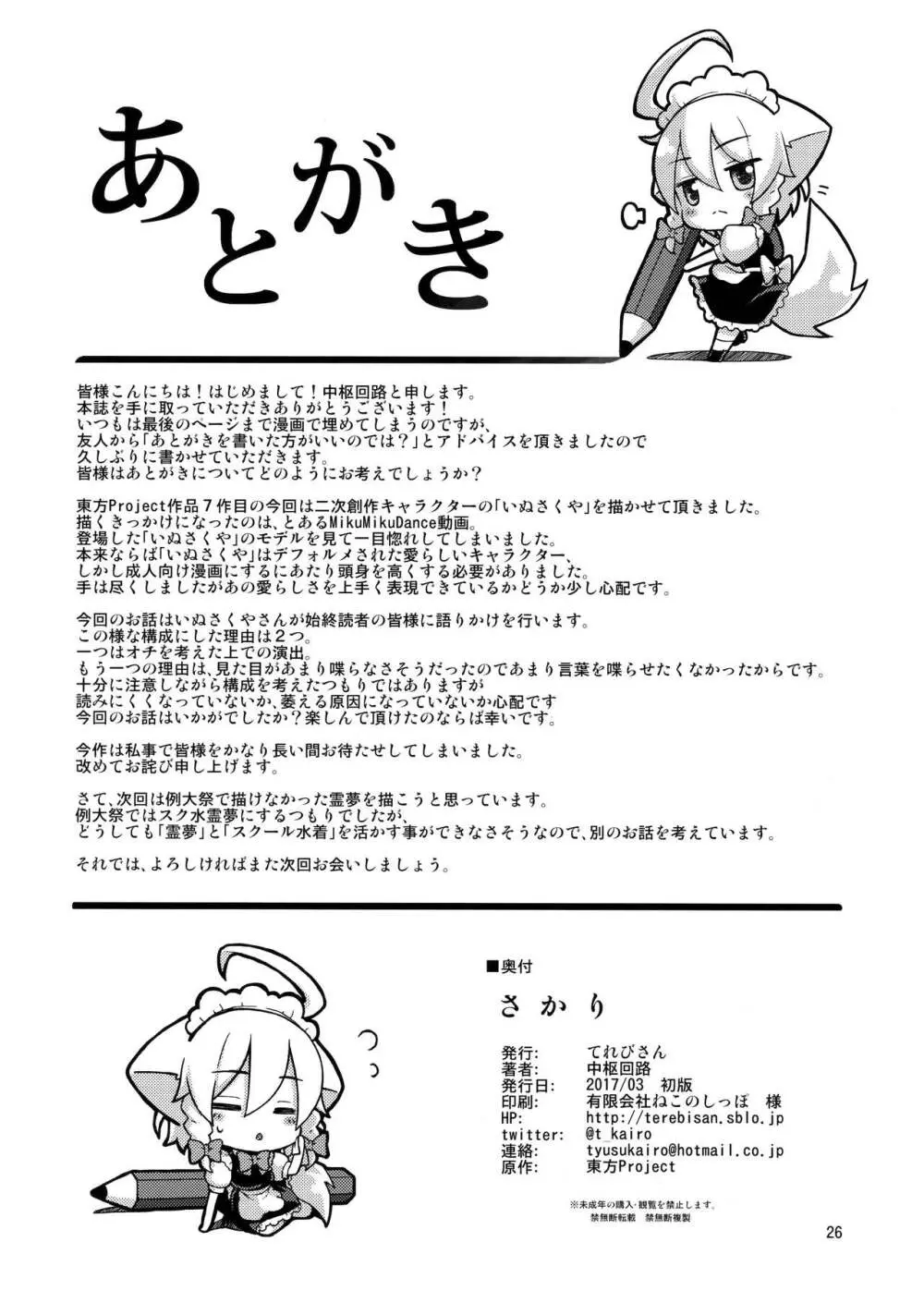 さかり - page26