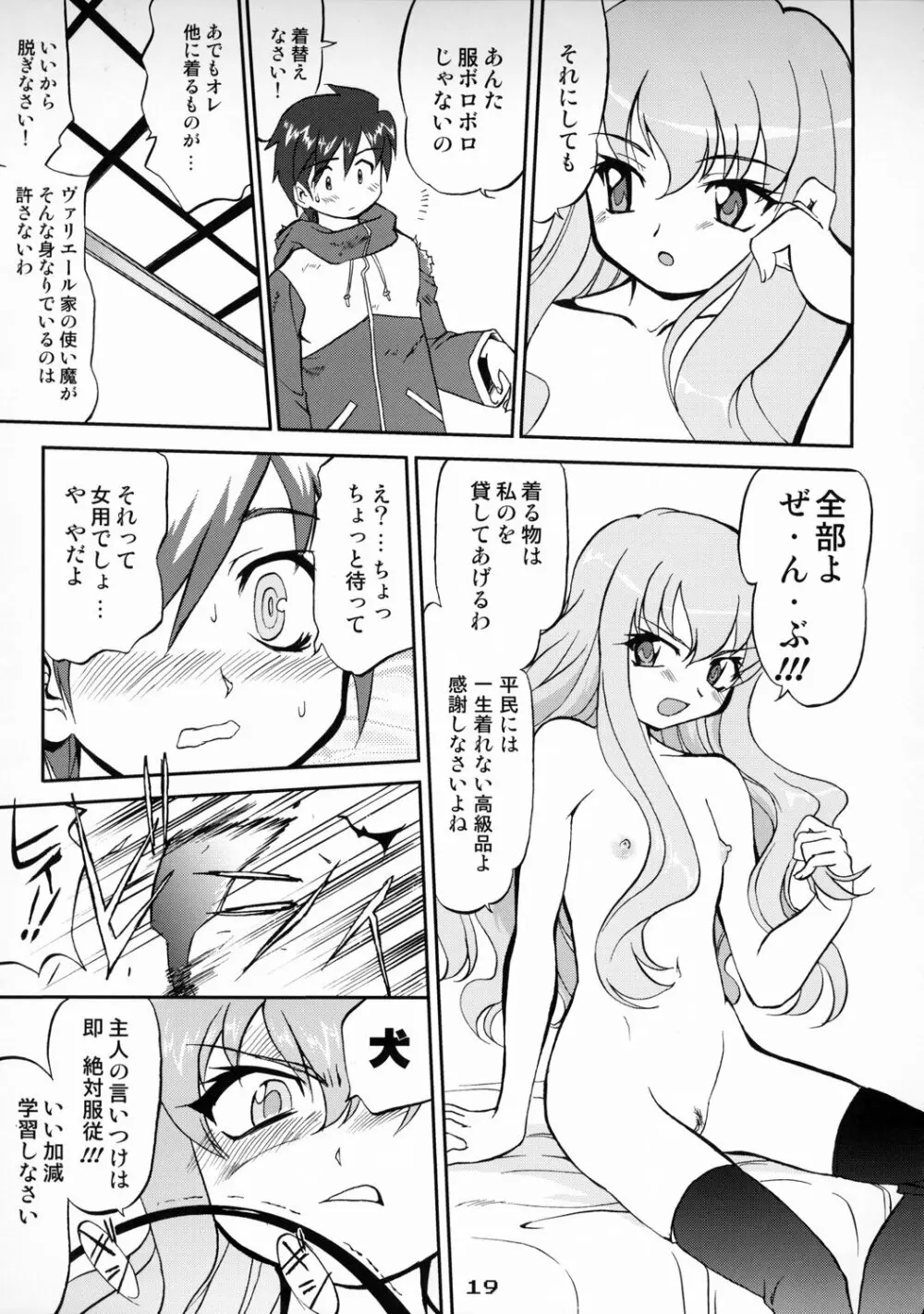 使い魔ヤプー - page18