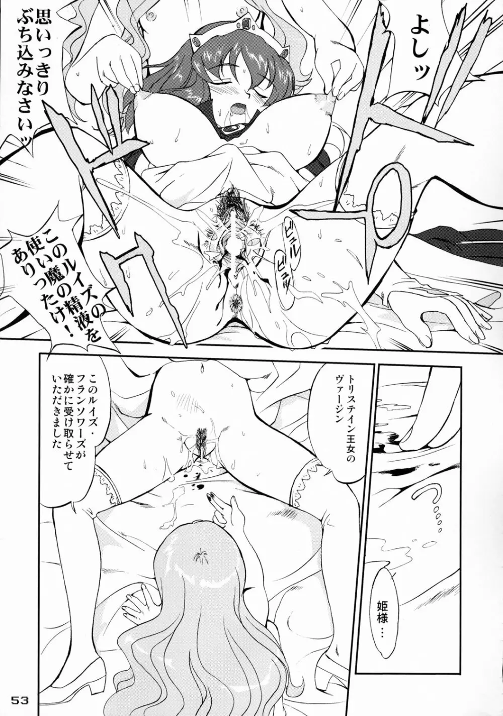 使い魔ヤプー - page52