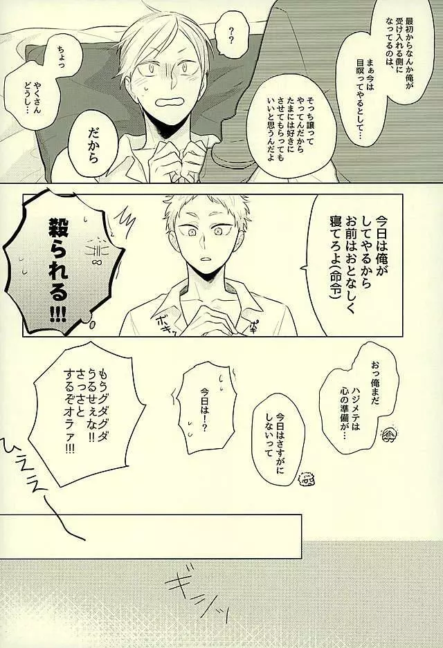 はらぺこライオンと年上彼氏 - page4