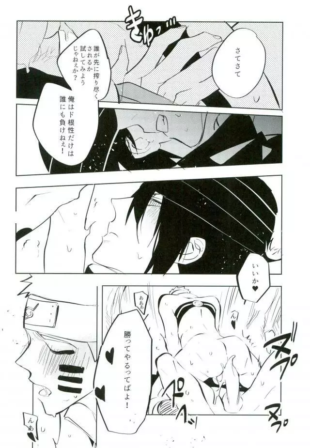 友達と勝負 - page14