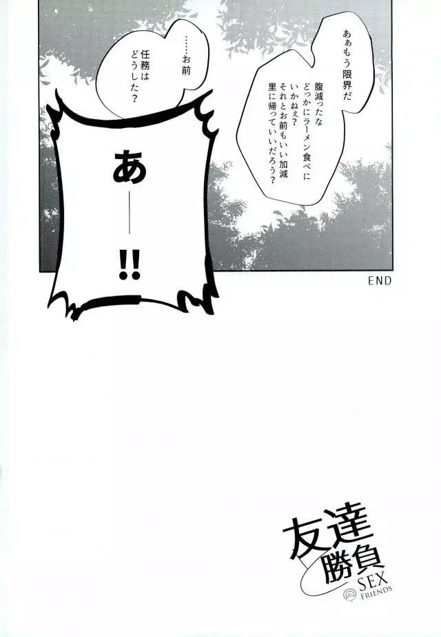 友達と勝負 - page17