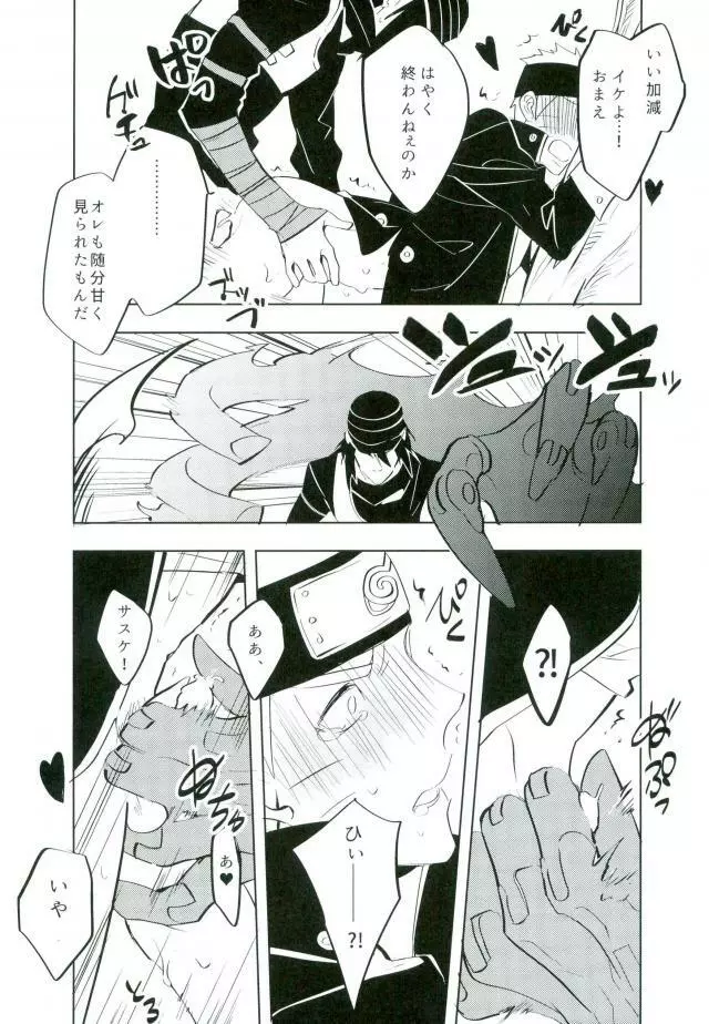 友達と勝負 - page6