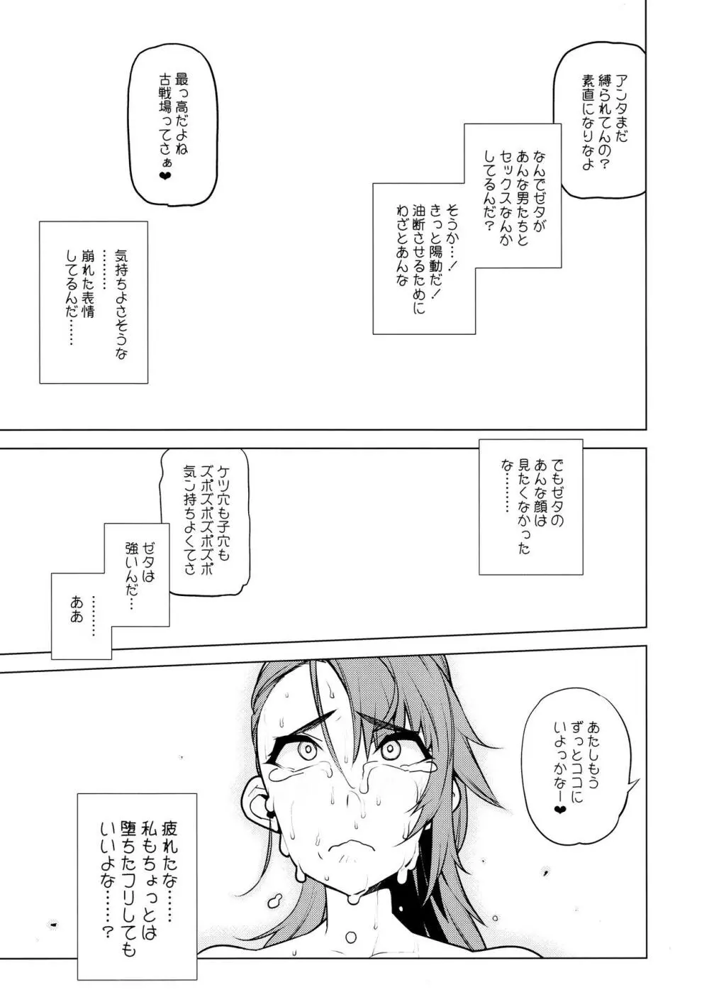 騎空団は敗北しました。 - page14