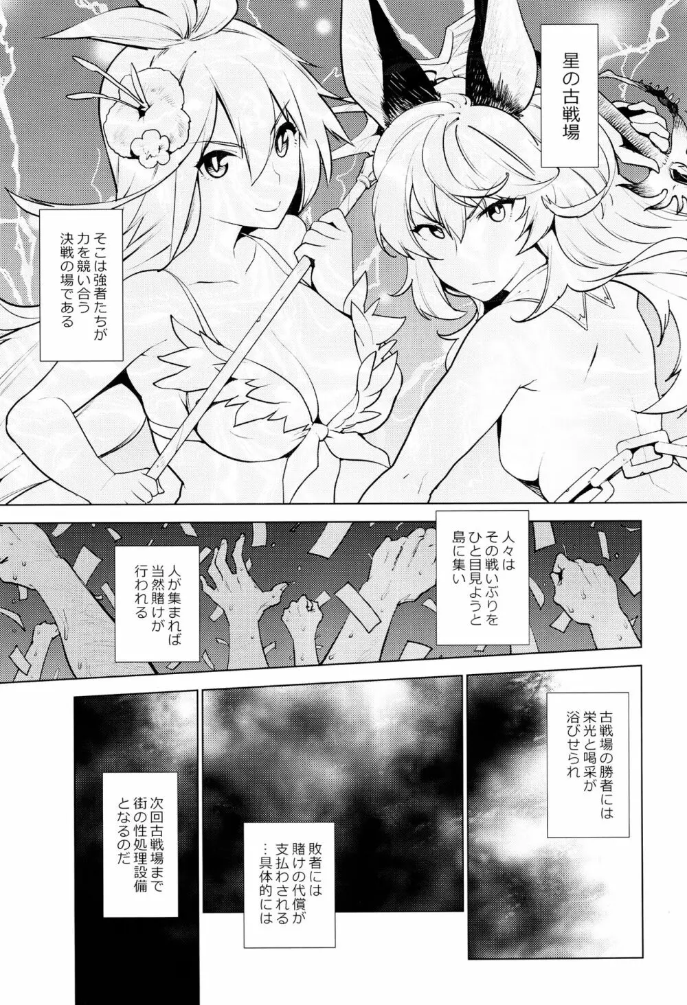 騎空団は敗北しました。 - page2