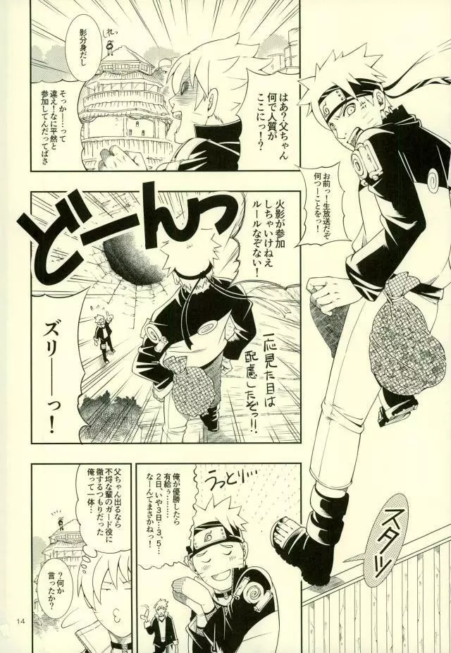 七代目が何でもお願いきいてくれるってよ! - page10