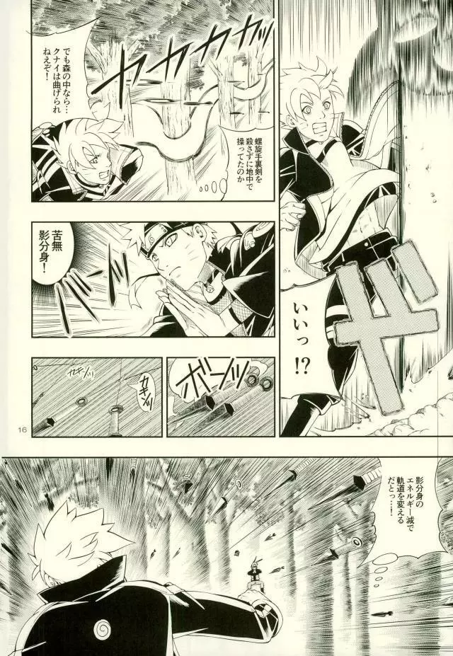 七代目が何でもお願いきいてくれるってよ! - page12