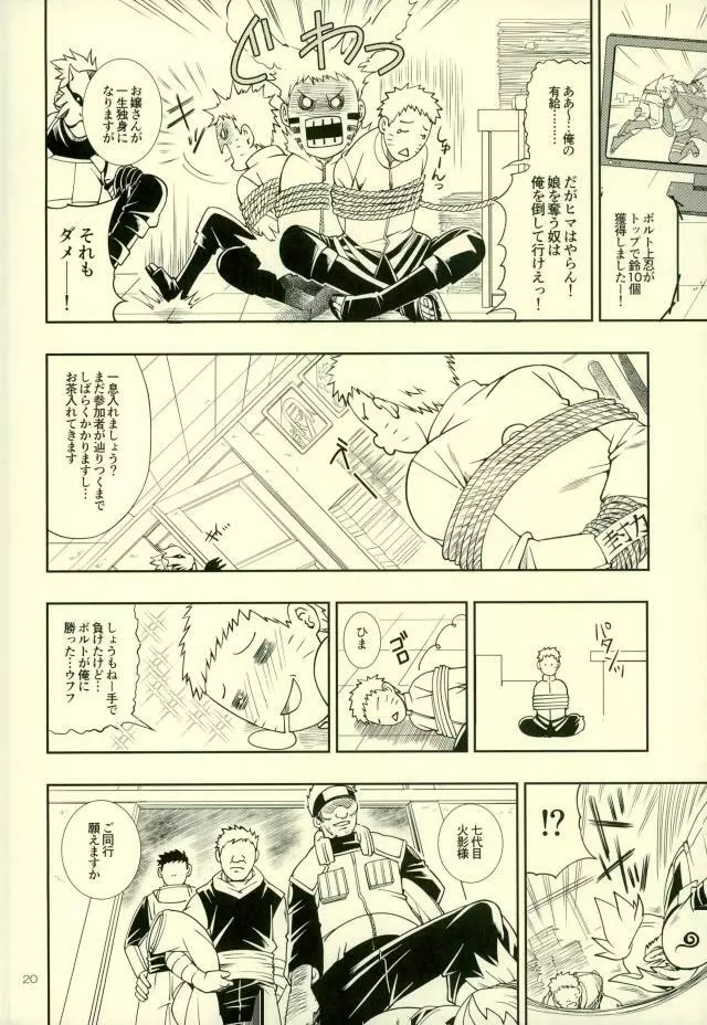 七代目が何でもお願いきいてくれるってよ! - page16