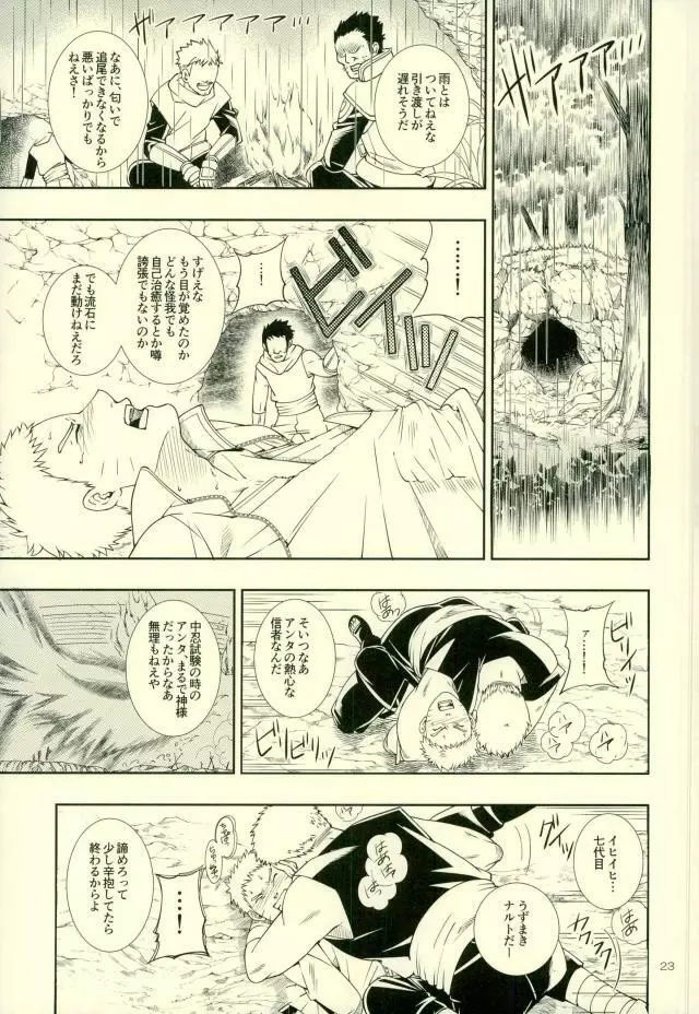 七代目が何でもお願いきいてくれるってよ! - page19