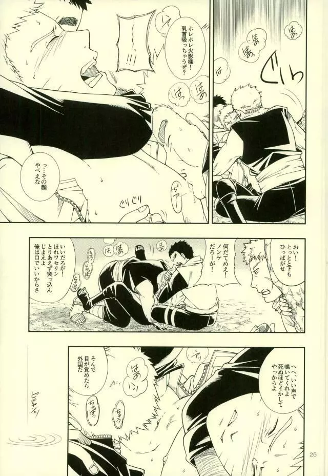 七代目が何でもお願いきいてくれるってよ! - page21