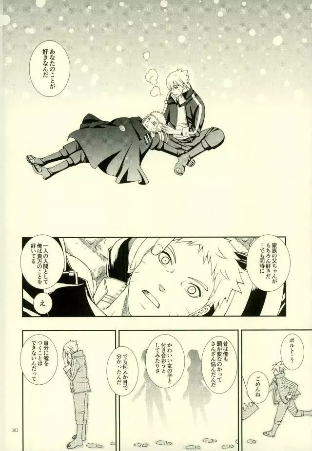 七代目が何でもお願いきいてくれるってよ! - page26