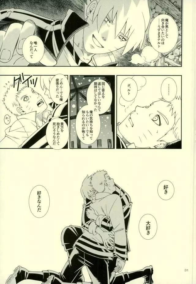 七代目が何でもお願いきいてくれるってよ! - page27