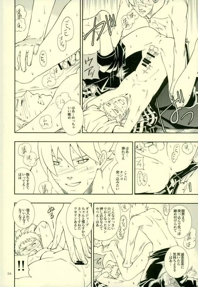 七代目が何でもお願いきいてくれるってよ! - page30