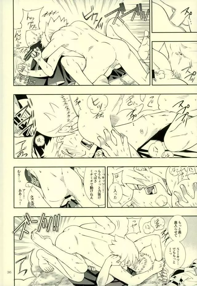 七代目が何でもお願いきいてくれるってよ! - page32