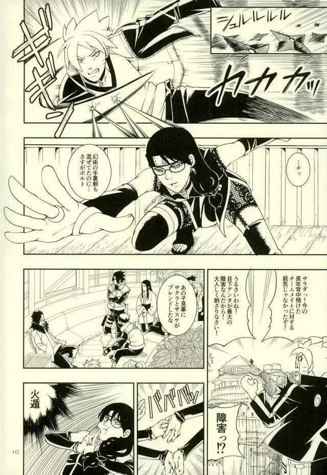 七代目が何でもお願いきいてくれるってよ! - page6