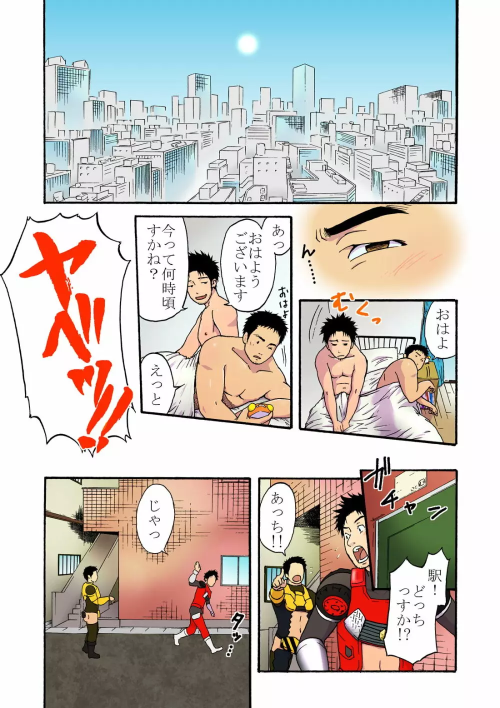 パワーショベルと消防車 - page23