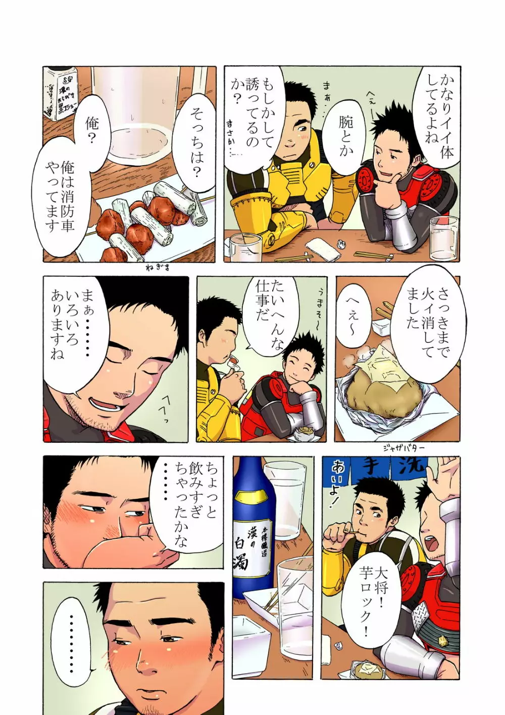 パワーショベルと消防車 - page6