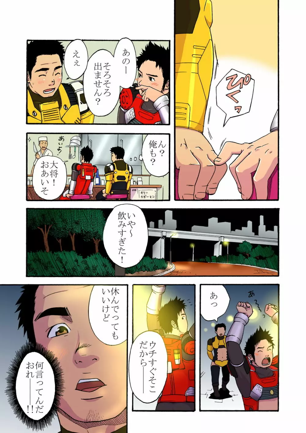 パワーショベルと消防車 - page7