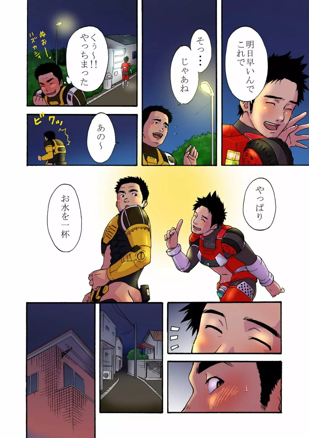 パワーショベルと消防車 - page8