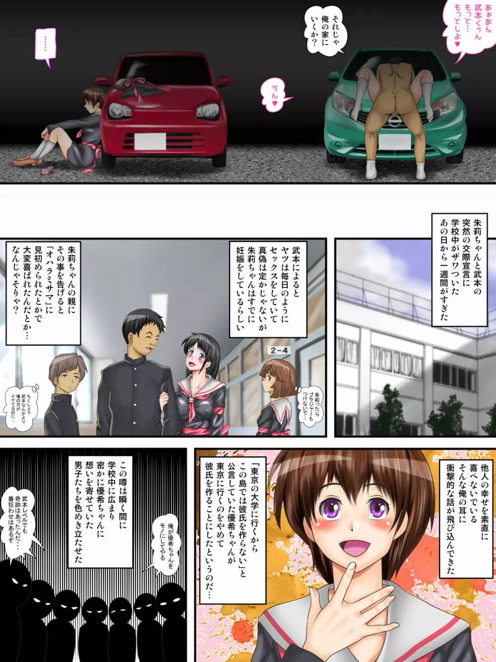 はじめ無理やり、中びゅっびゅっ!受精アクメで私は堕ちる - page48