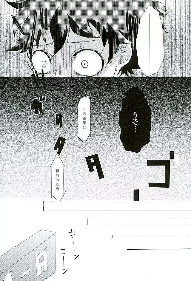 秒速ブラックアウト - page6