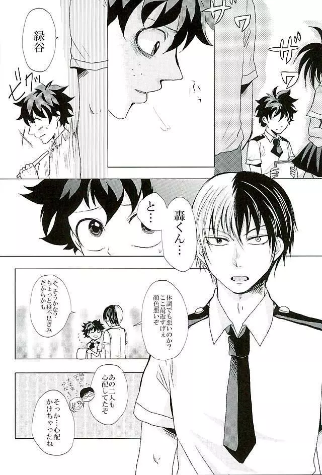 秒速ブラックアウト - page7