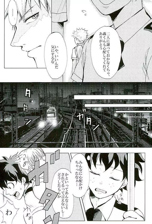 秒速ブラックアウト - page8