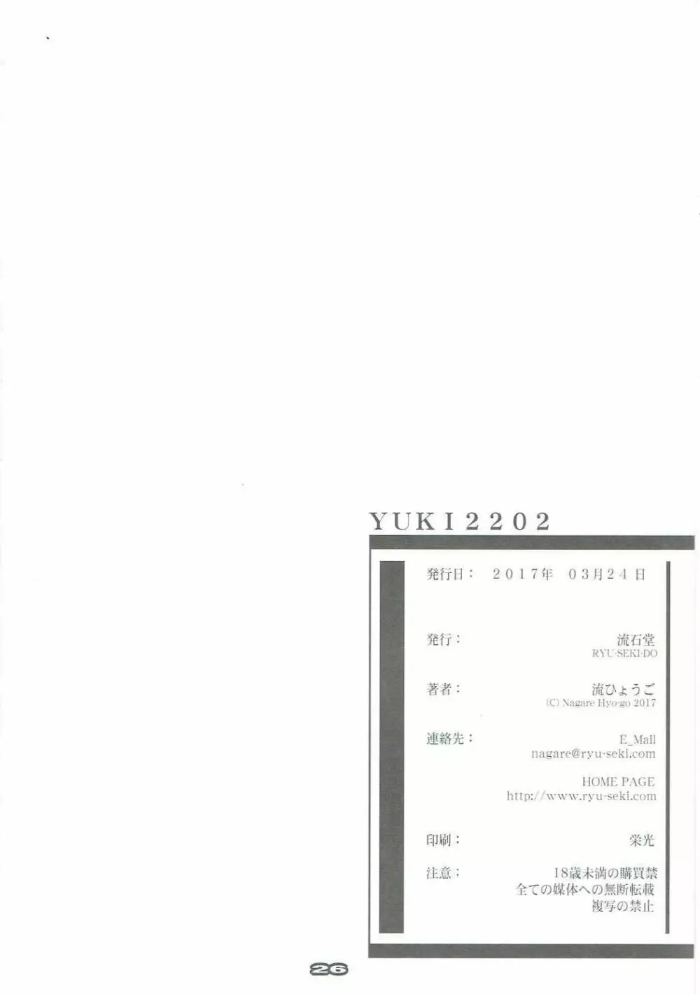 YUKI2202 - page25