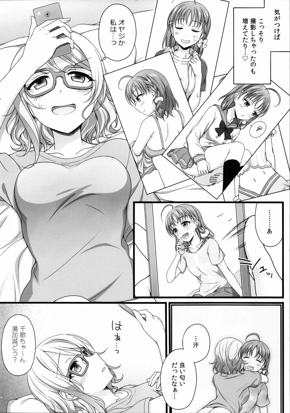 なんだか今夜は眠れない。 - page4